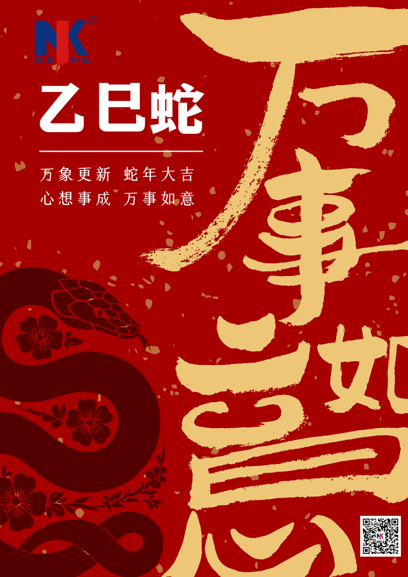 紅金色書法大字春節(jié)節(jié)日分享海報(bào)（豎版）.png